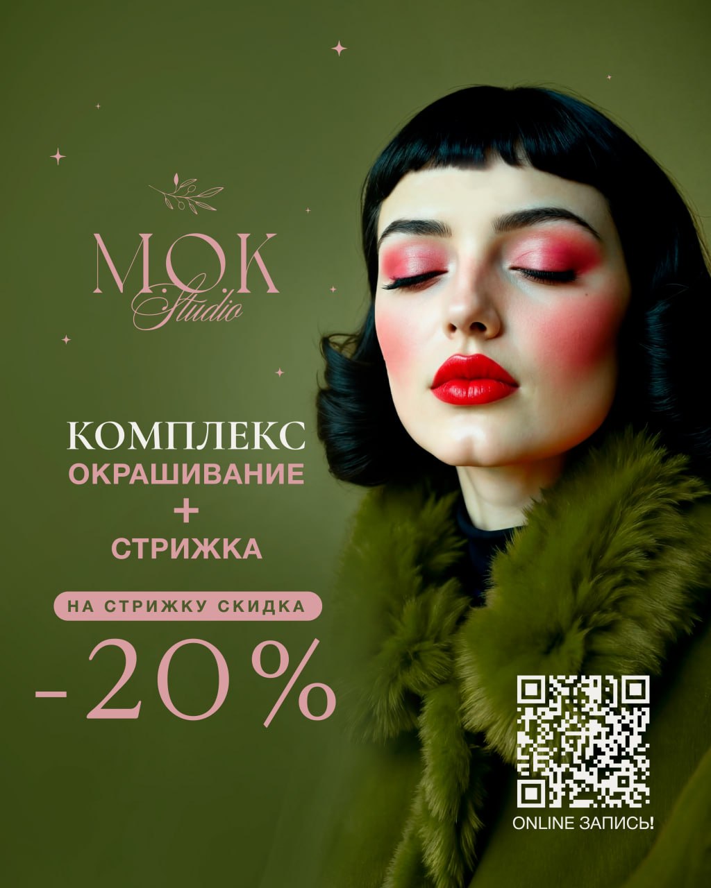 Май — время обновления: в салоне 20% скидка на стрижку и окрашивание!
